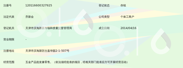 天津市滨海新区隆帅五金产品经营部